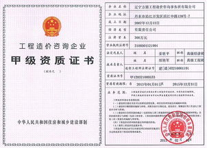 遼寧方圓工程造價咨詢事務所 專業賦能，精準護航工程造價全流程