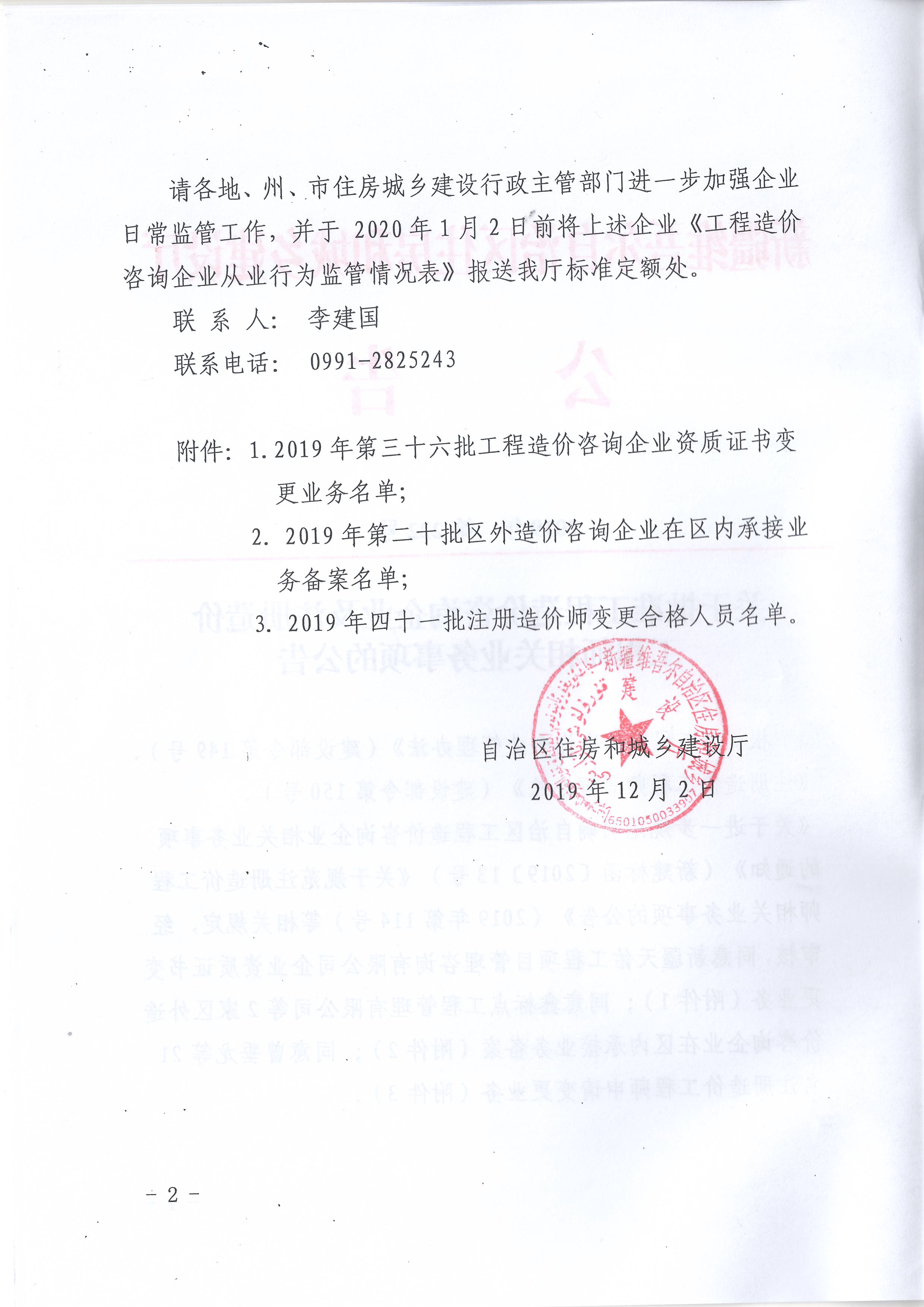 關(guān)于批準(zhǔn)工程造價(jià)咨詢企業(yè)及注冊(cè)造價(jià)工程師相關(guān)業(yè)務(wù)事項(xiàng)的公告（第222號(hào)）解讀